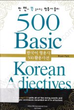 500 Basic Korean Adjectives pdf-hayadu.JPG