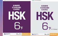 hsk6-xıa-book-pdf-forum-hayadu.jpg